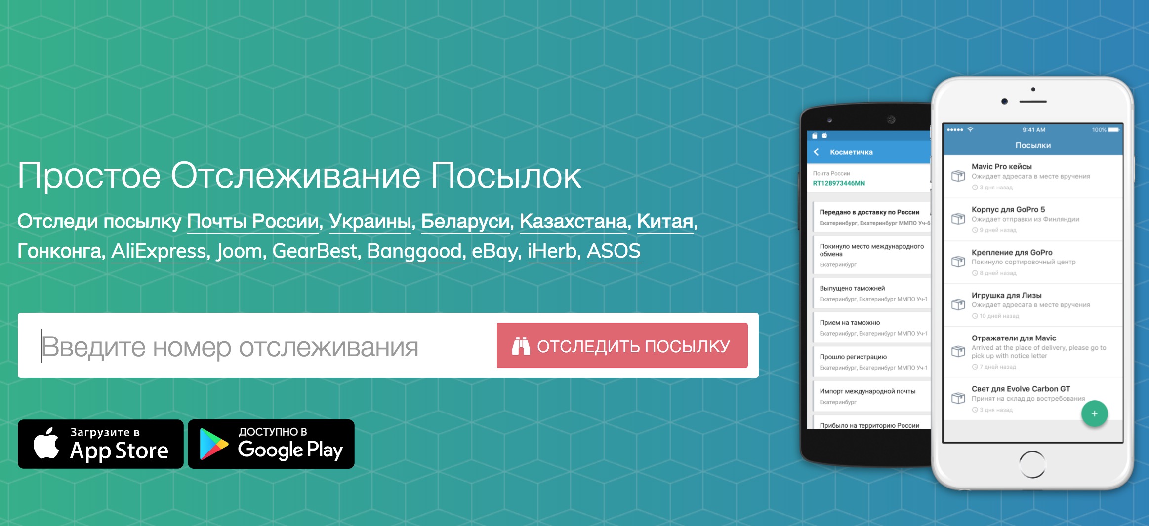 Отслеживание почтовых отправлений, посылок и писем | ParcelsApp